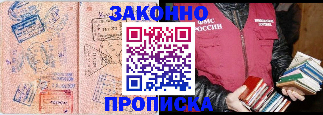 купить прописку в Усть-Джегуте