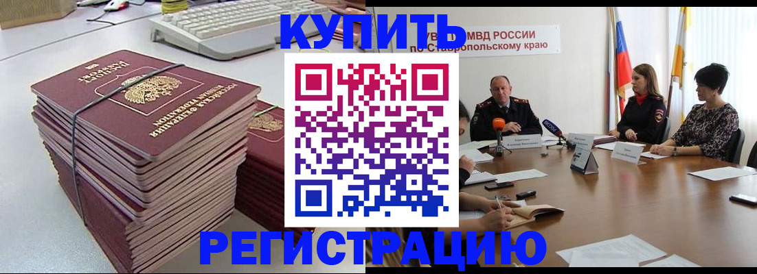 временная регистрация надежно в Усть-Джегуте